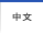 Chinese